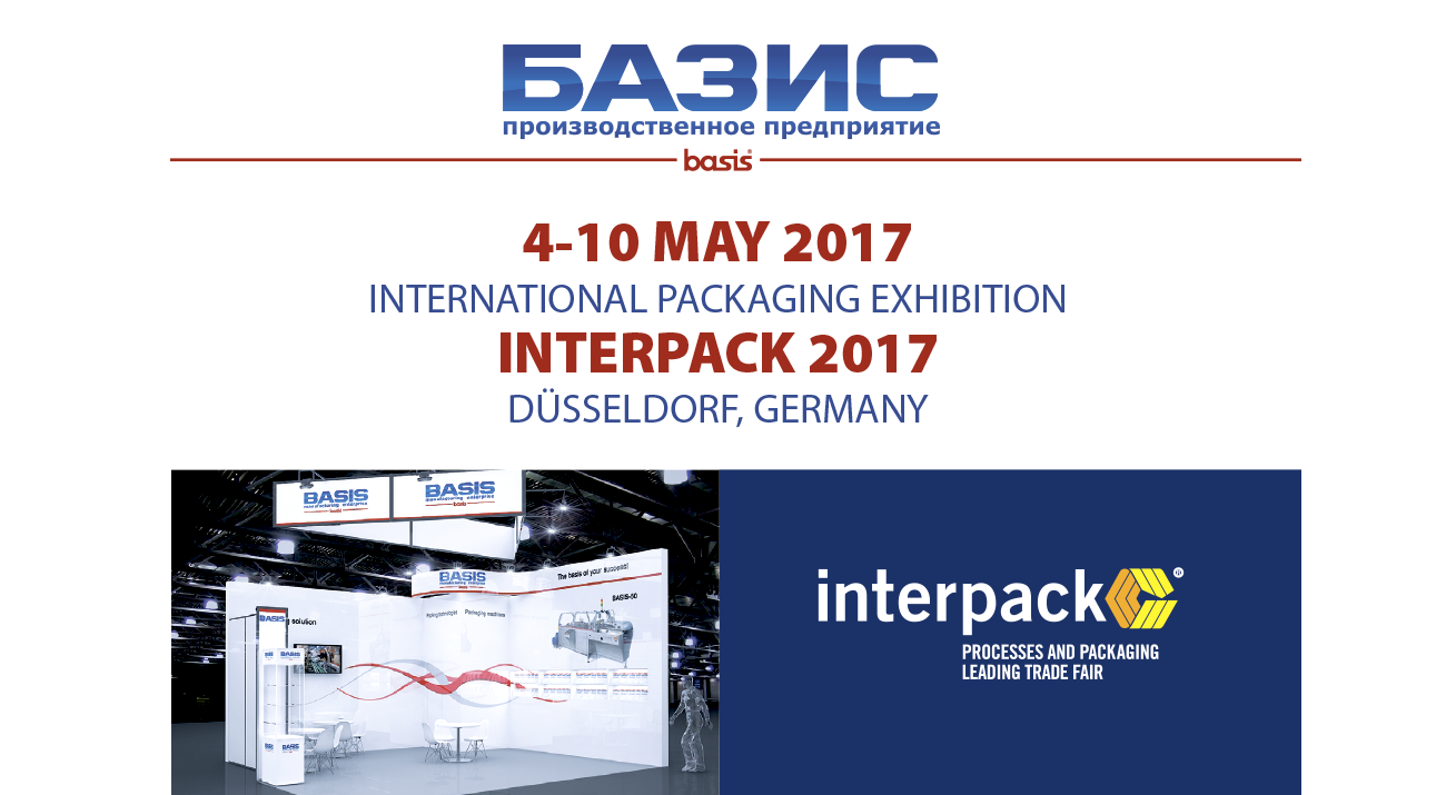 Interpack 2017 у Дюссельдорфі (Німеччина)